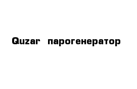 Quzar  парогенератор